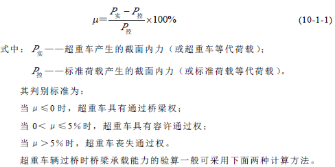 超重車過(guò)橋加固