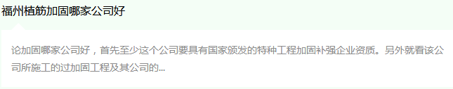 福州植筋加固哪家公司好